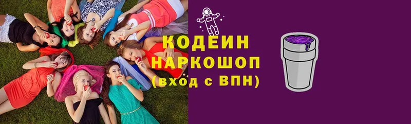 Codein Purple Drank  маркетплейс клад  Кодинск 